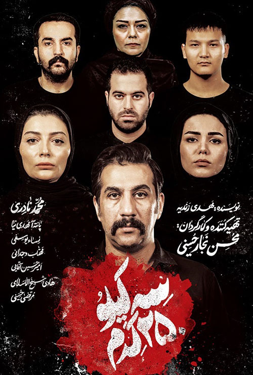 دانلود فیلم 3 کیلو 250 گرم