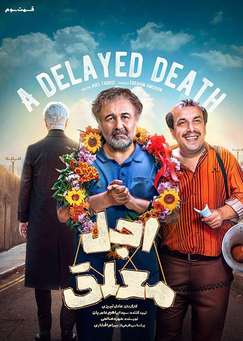 دانلود سریال اجل معلق قسمت سوم
