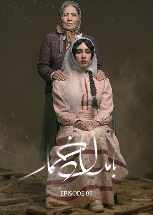 دانلود سریال بامداد خمار قسمت ششم