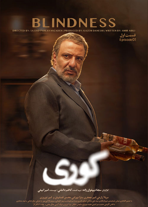 دانلود سریال کوری قسمت اول