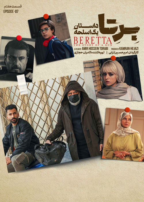 دانلود سریال برتا قسمت هفتم: داستان یک اسلحه
