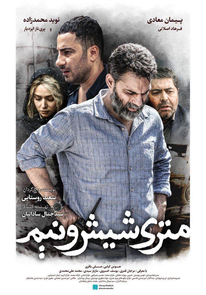 دانلود فيلم متري شيش و نيم