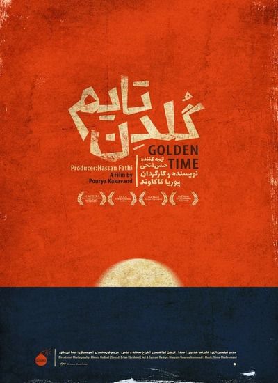 دانلود فیلم سینمایی گلدن تایم