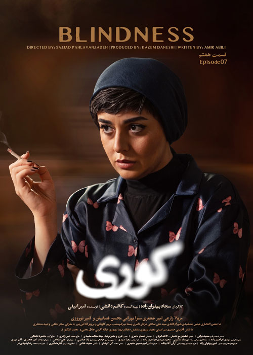 دانلود سریال کوری قسمت ششم و هفتم