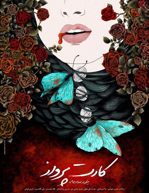 دانلود فیلم کارت پرواز