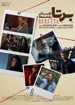 دانلود سریال برتا قسمت ششم: داستان یک اسلحه