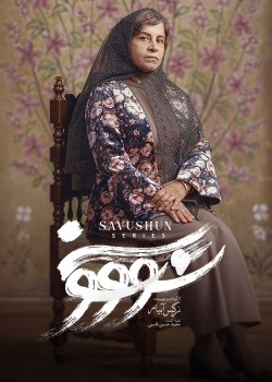 دانلود سریال سووشون قسمت هفتم
