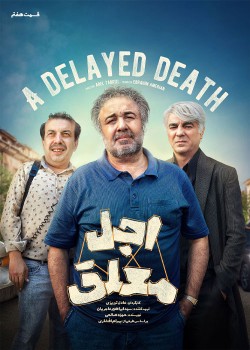 دانلود سریال اجل معلق قسمت هفتم