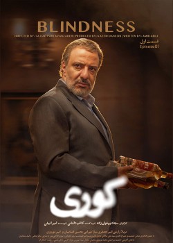 دانلود سریال کوری قسمت اول