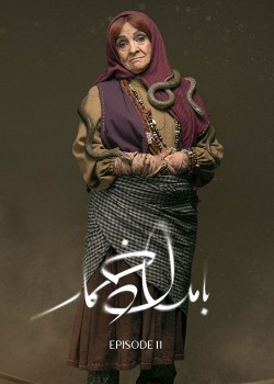 دانلود سریال بامداد خمار قسمت یازدهم