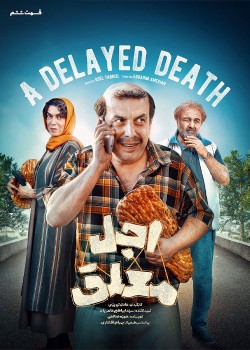 دانلود سریال اجل معلق قسمت ششم