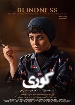 دانلود سریال کوری قسمت ششم و هفتم