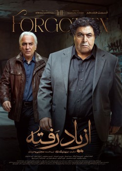 دانلود سریال ازیاد رفته قسمت هفدهم